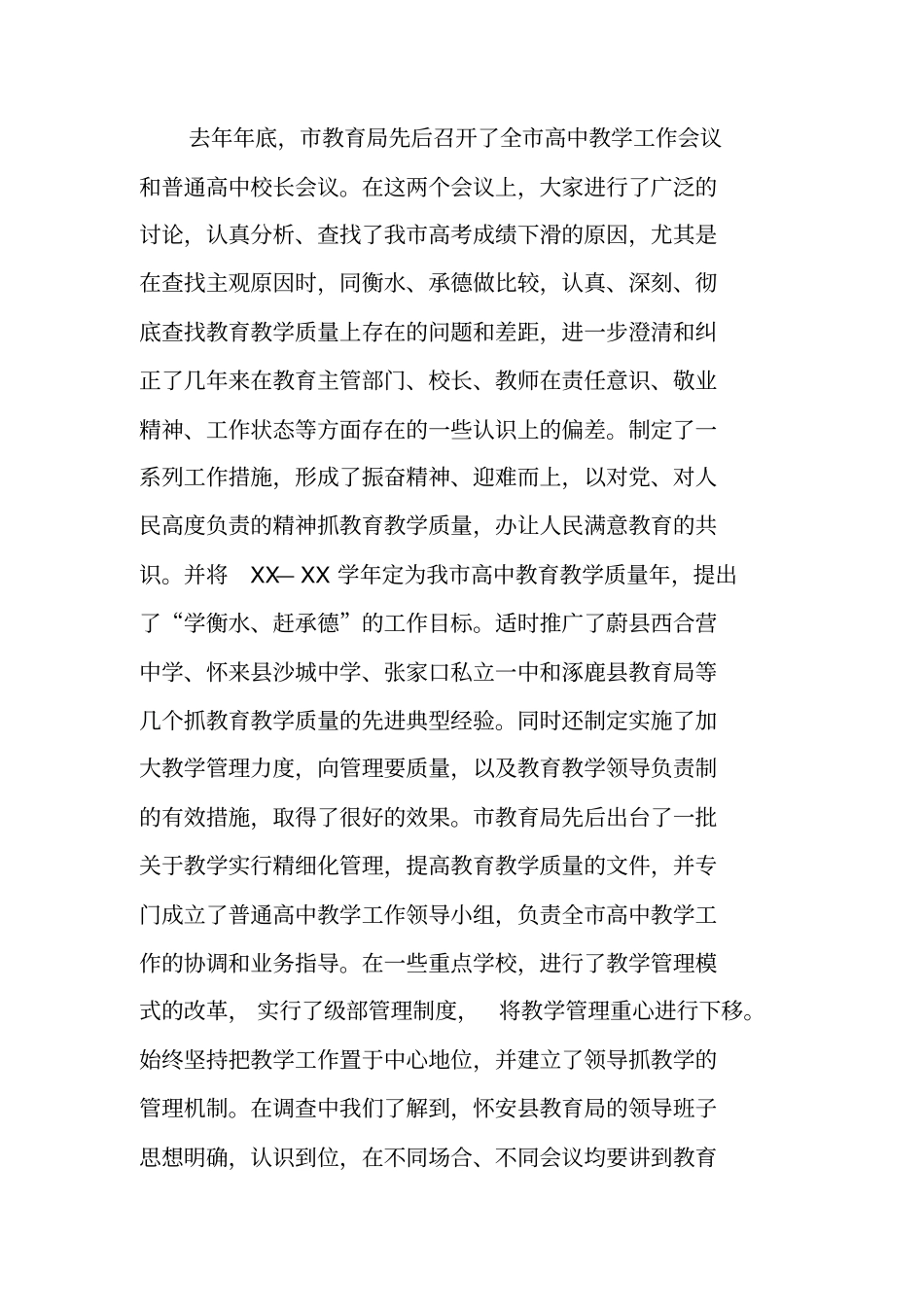教育教学调查报告_第3页