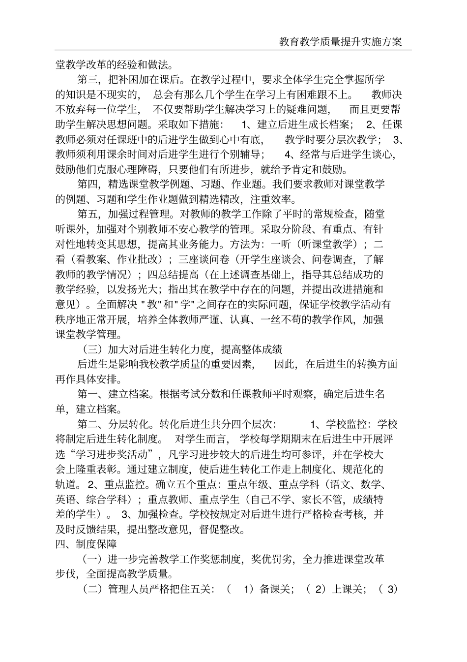 教育教学质量提升实施方案_第3页