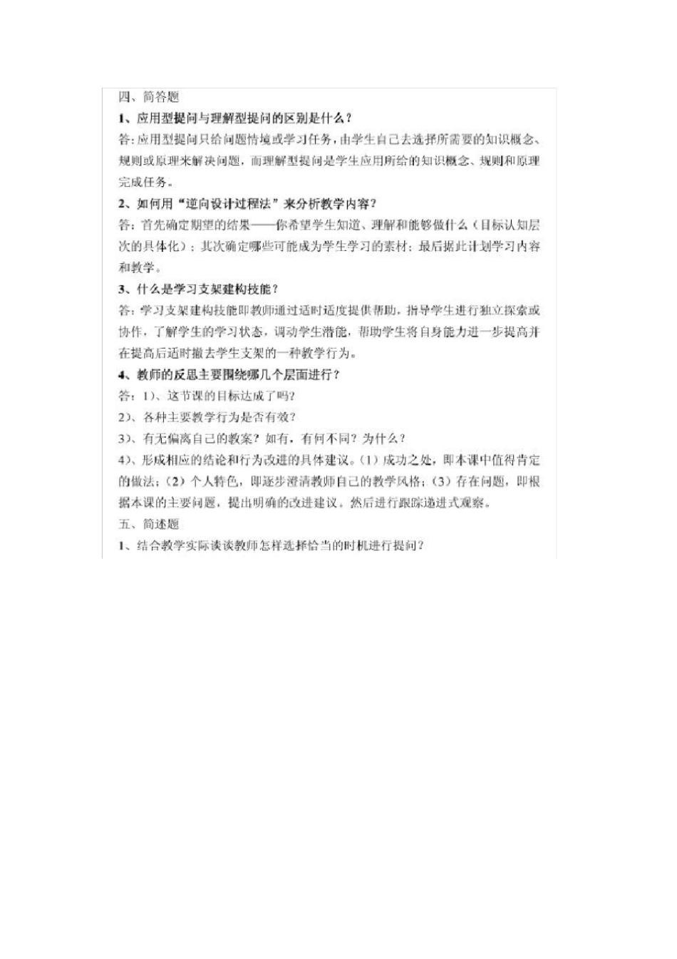 教育教学理论试题及答案供参考_第1页