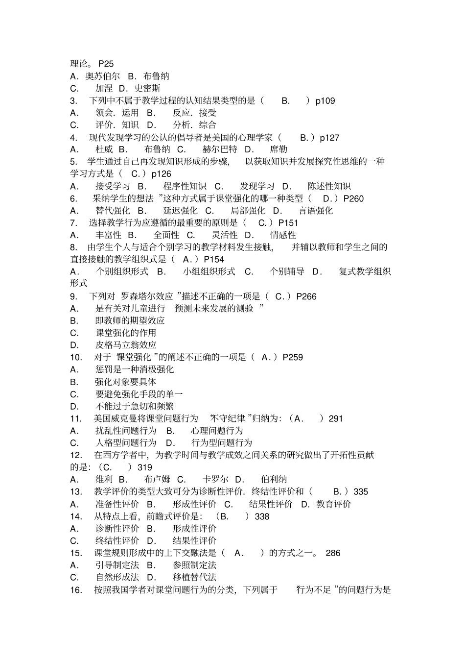 教育教学理论试题及答案供参考_第3页