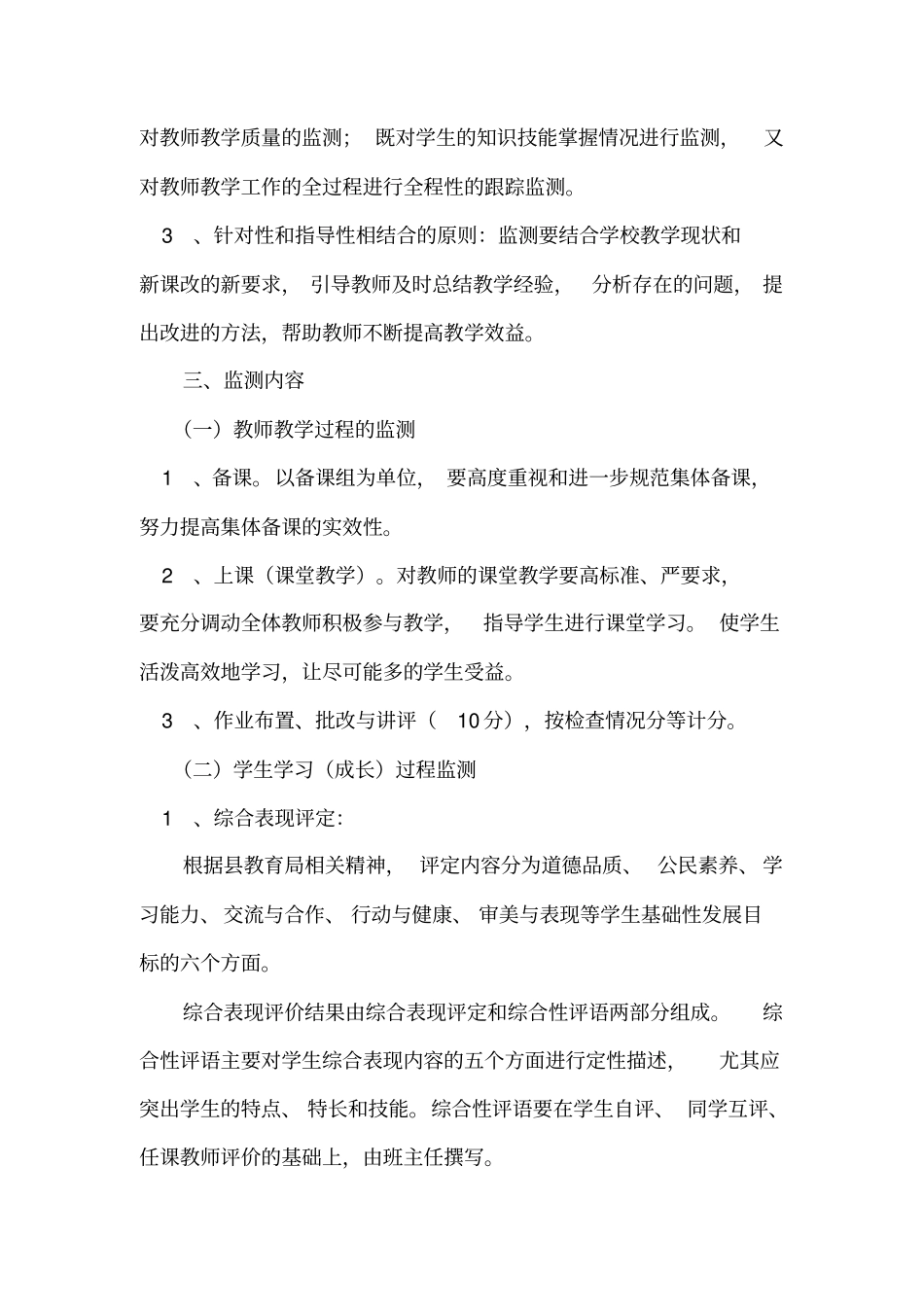 教育教学质量监测实施方案_第2页