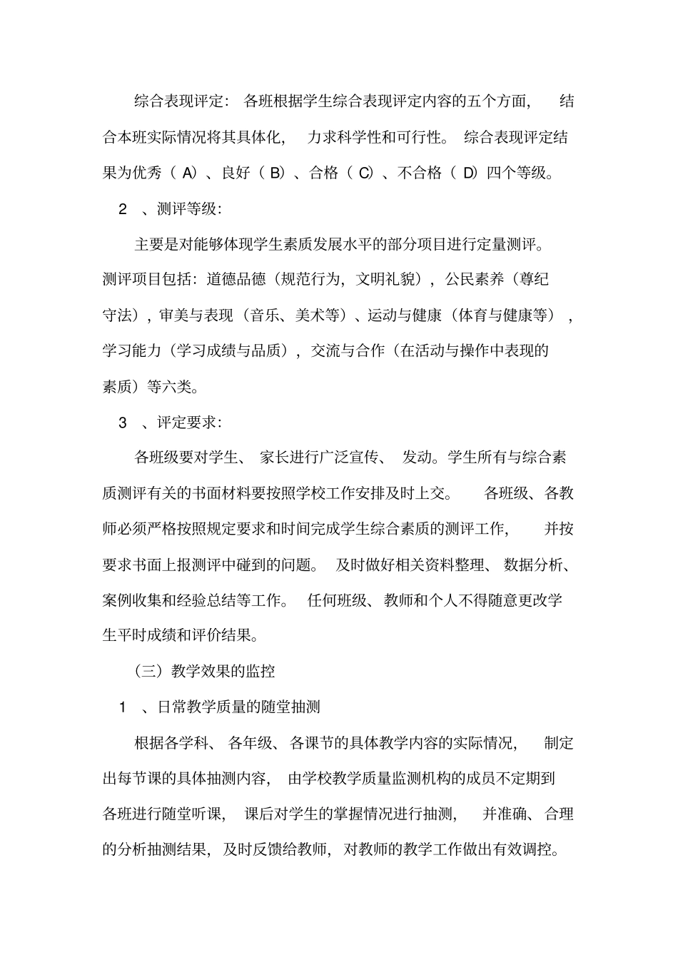 教育教学质量监测实施方案_第3页