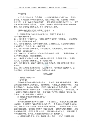 教育教师招聘面试答辩题目及答案_-