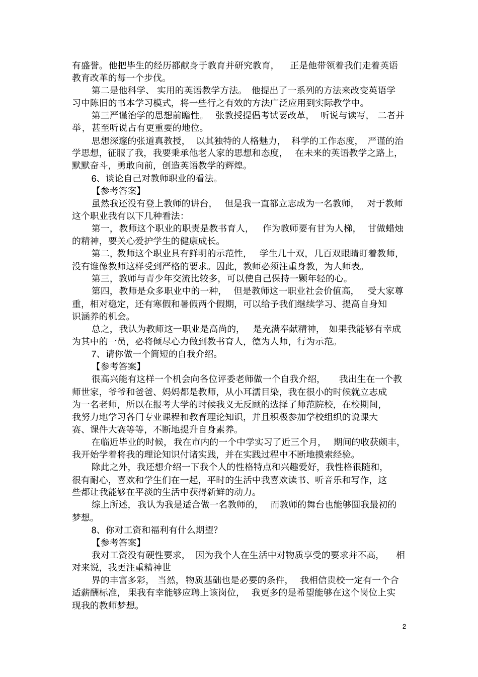 教育教师招聘面试答辩题目及答案-_第2页
