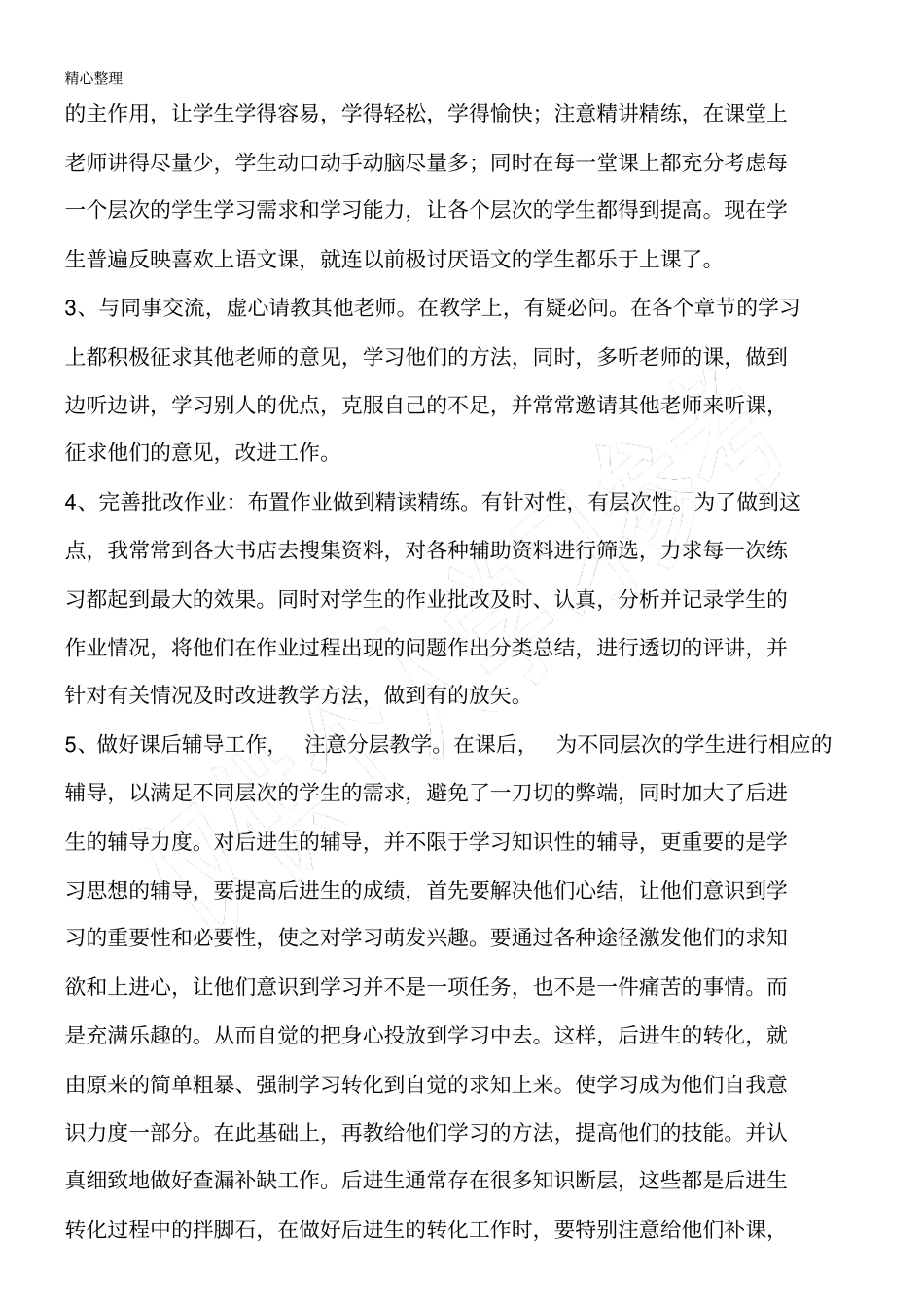 教育教育教学培训总结个人总结-精品范文_第2页