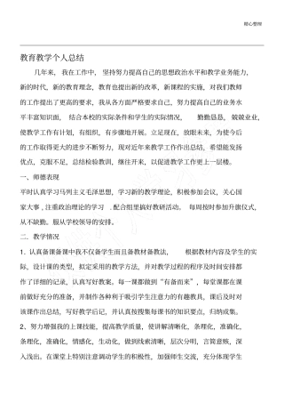 教育教育教学培训总结个人总结-精品范文