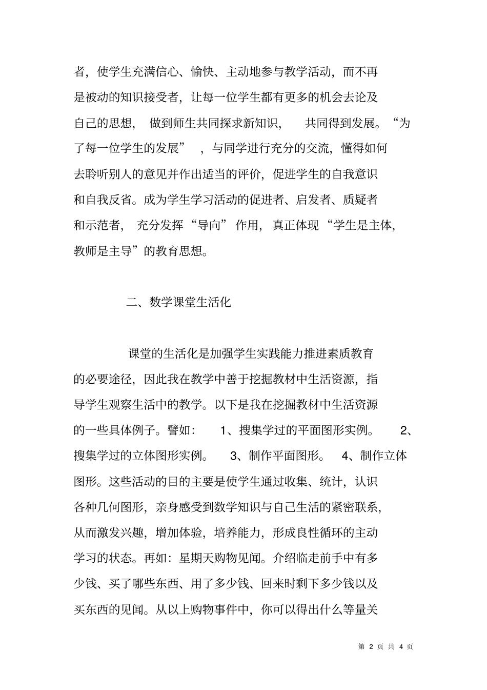 教育新理念指导下的教学感悟与体会_第2页