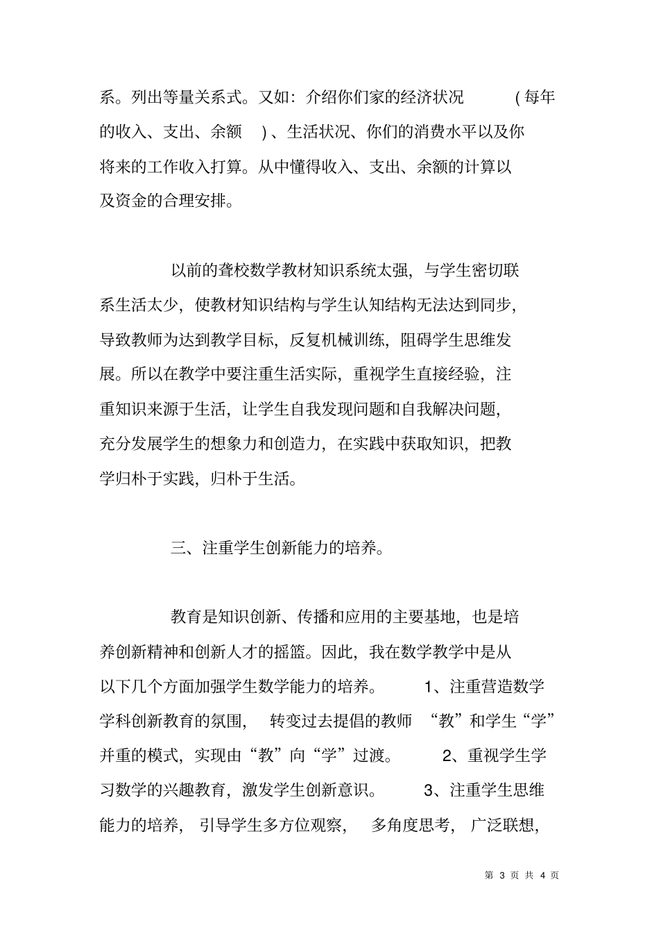 教育新理念指导下的教学感悟与体会_第3页