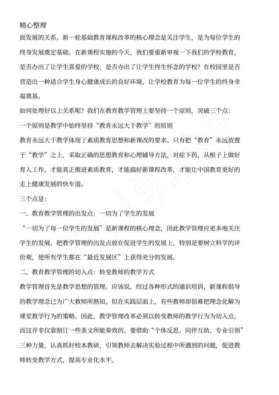 教育教育教学培训总结管理案例_第2页