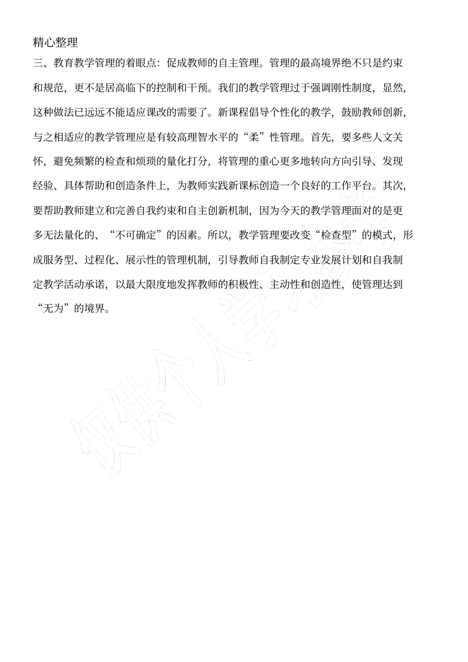 教育教育教学培训总结管理案例_第3页