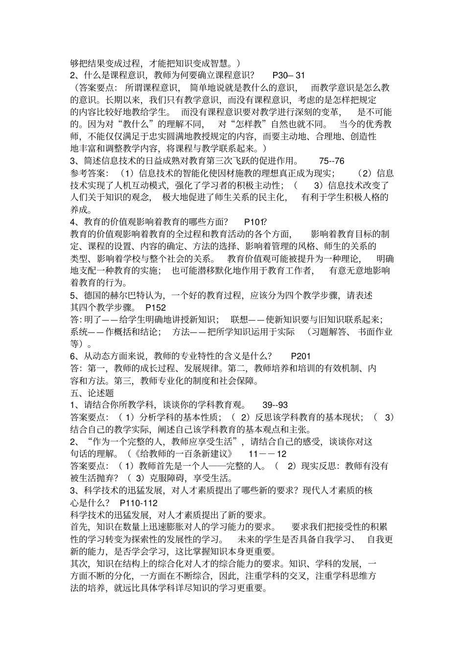 教育新理念考试题_第3页