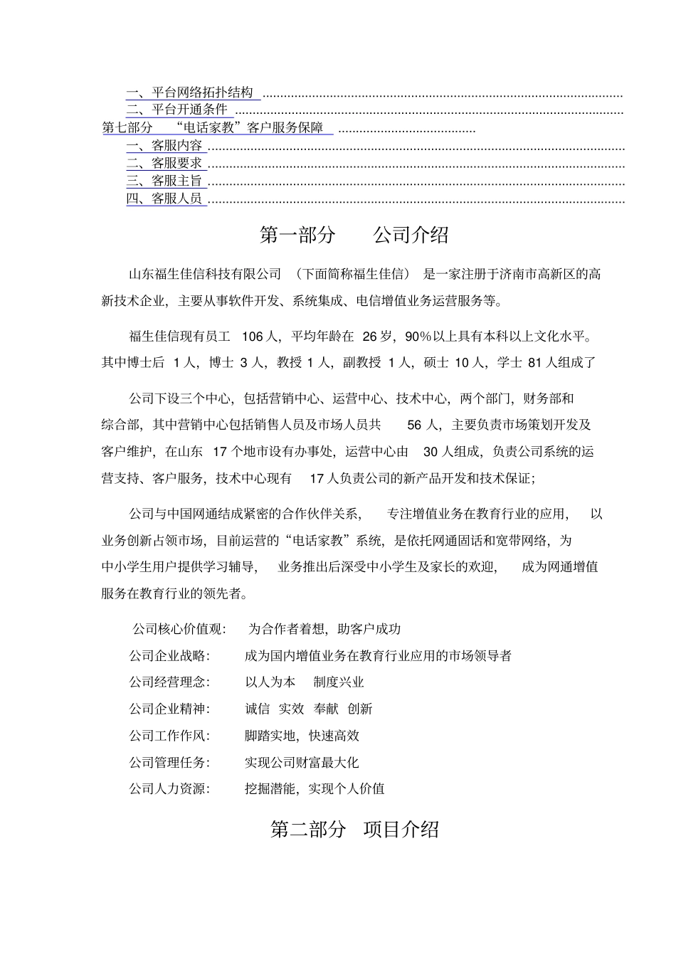 教育新动力商业计划书_第2页