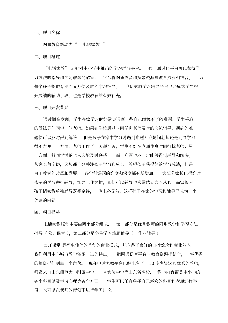 教育新动力商业计划书_第3页