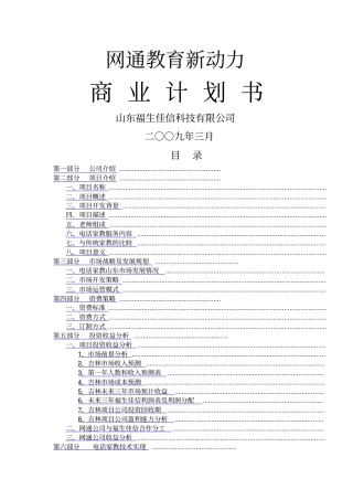 教育新动力商业计划书