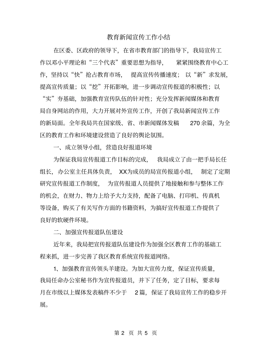教育新闻宣传工作小结_第2页