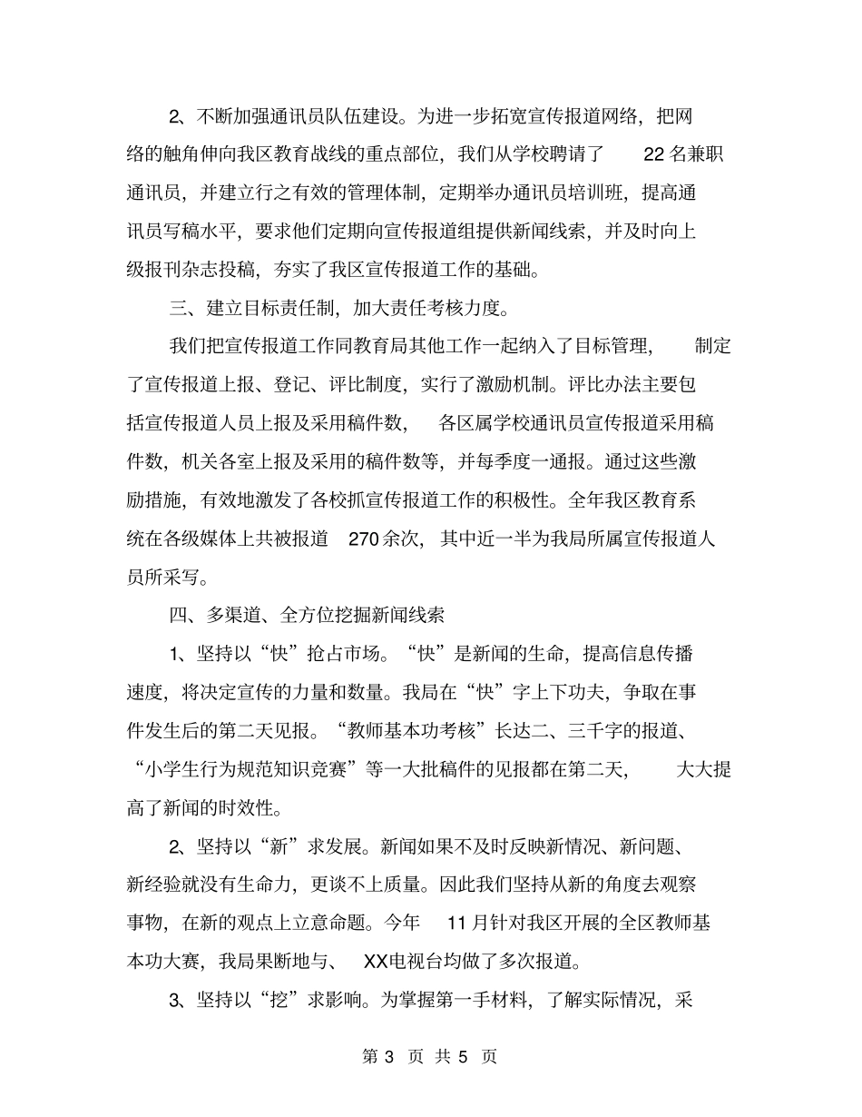 教育新闻宣传工作小结_第3页