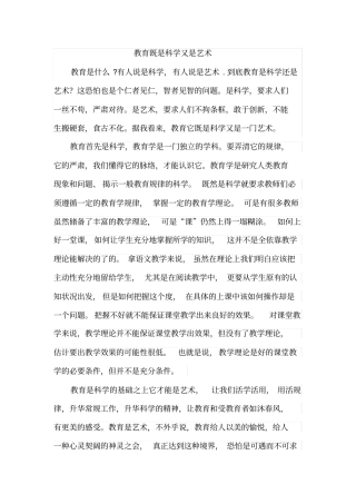 教育既是科学又是艺术