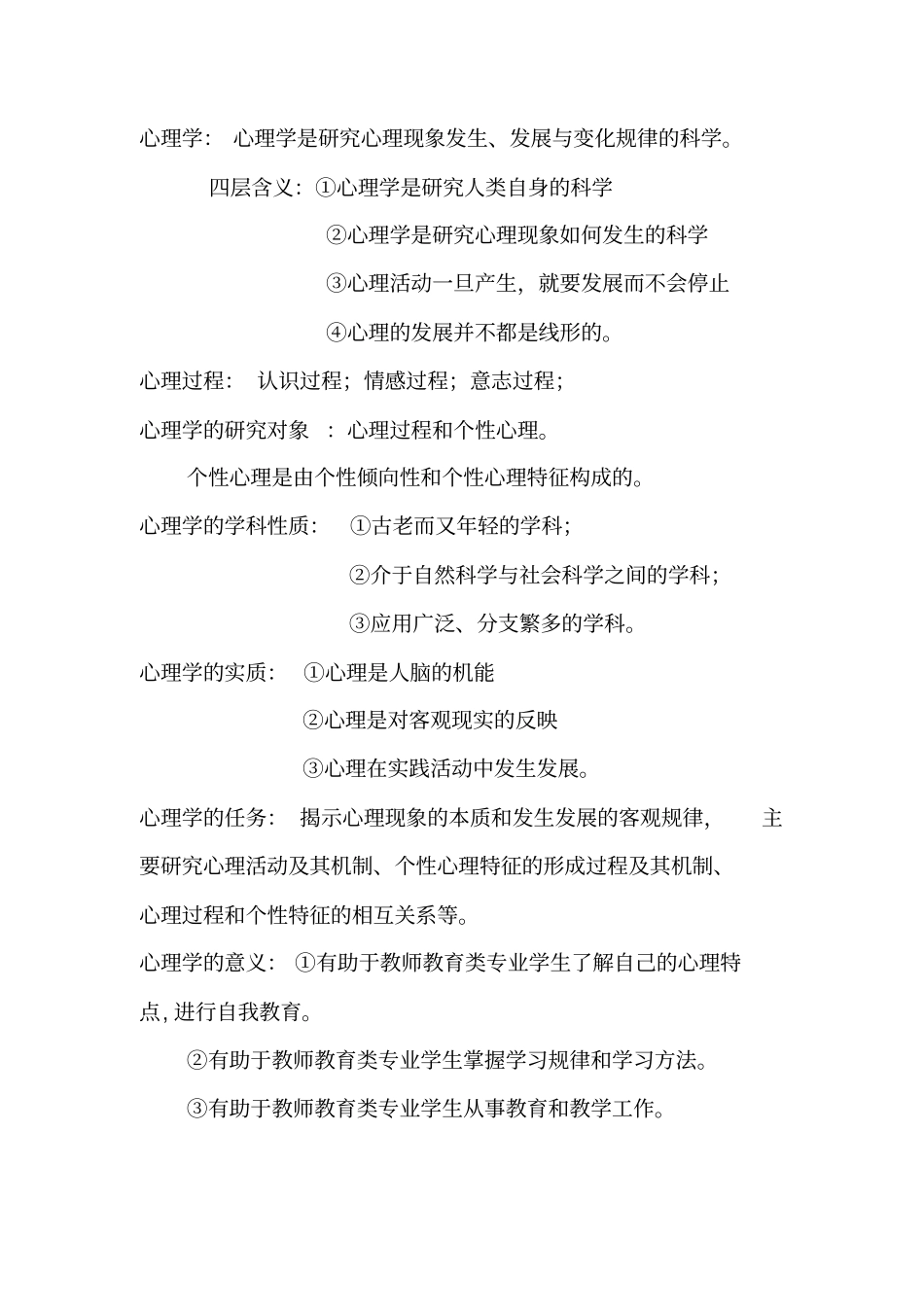 教育教育心理心理_第1页