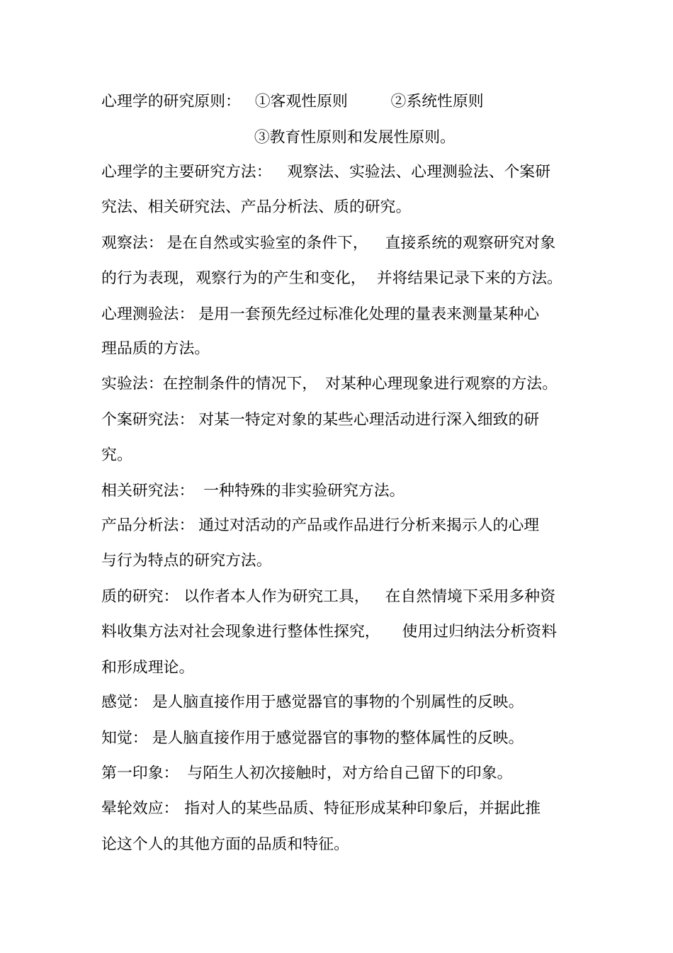 教育教育心理心理_第2页