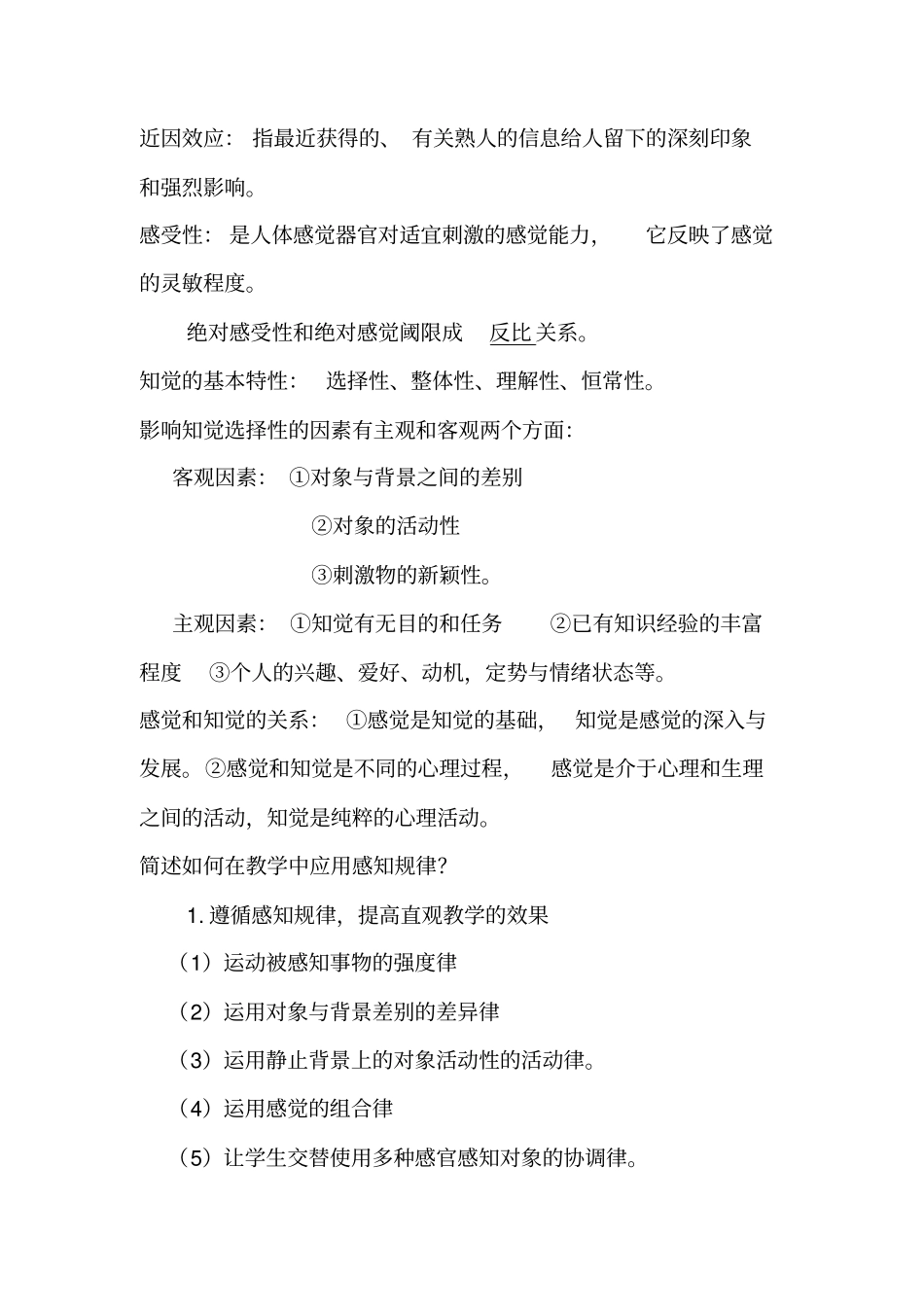 教育教育心理心理_第3页