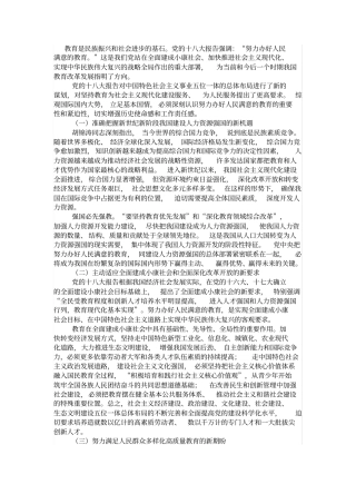 教育是民族振兴和社会进步的基石