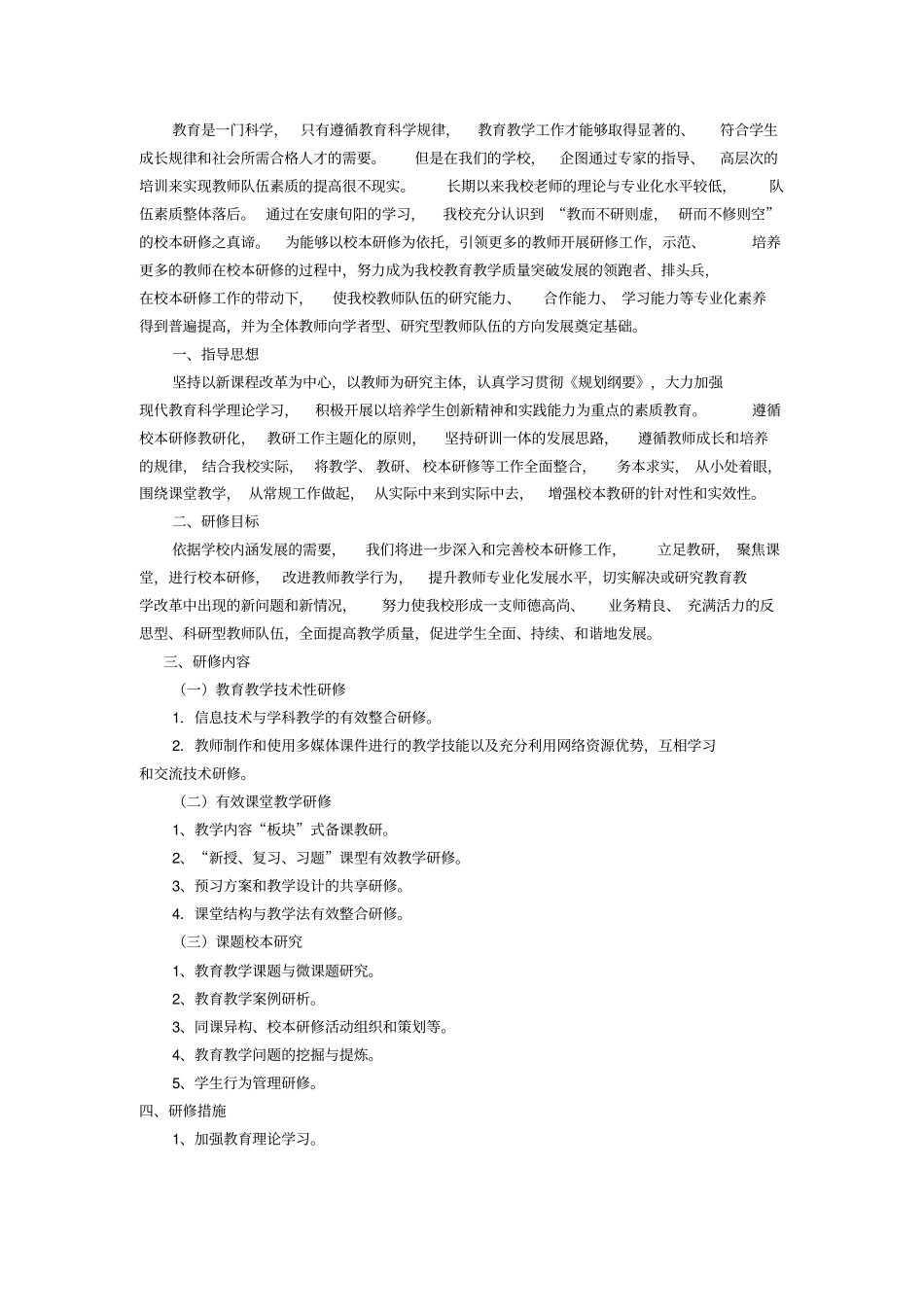 教育是一门科学_第1页