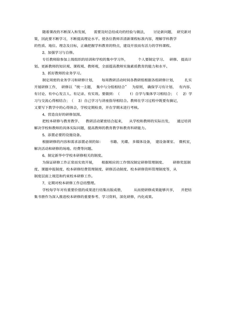 教育是一门科学_第2页