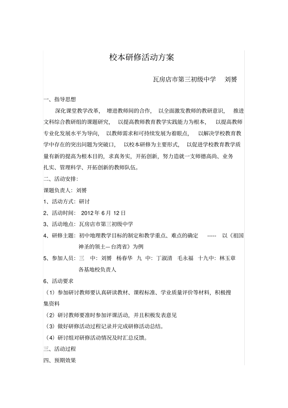 教育是一门科学_第3页