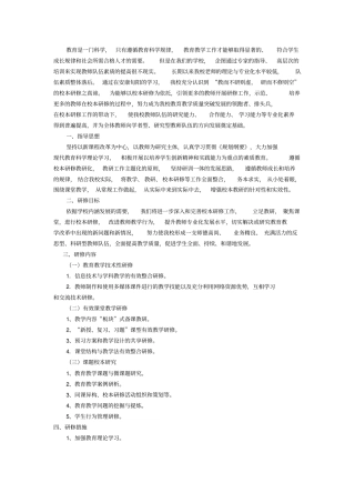 教育是一门科学