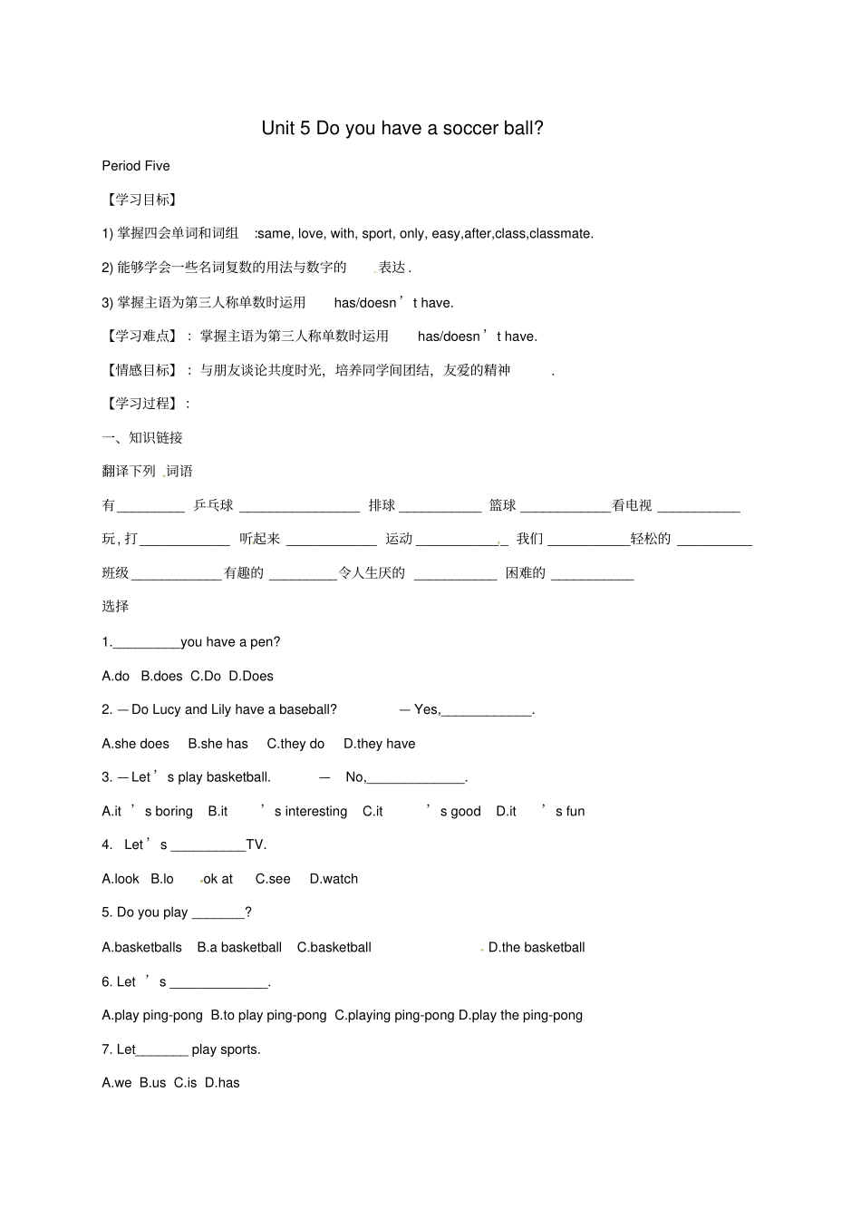 教育最新七年级英语上册Unit5Doyouhaveasoccerball学案5新版_第1页