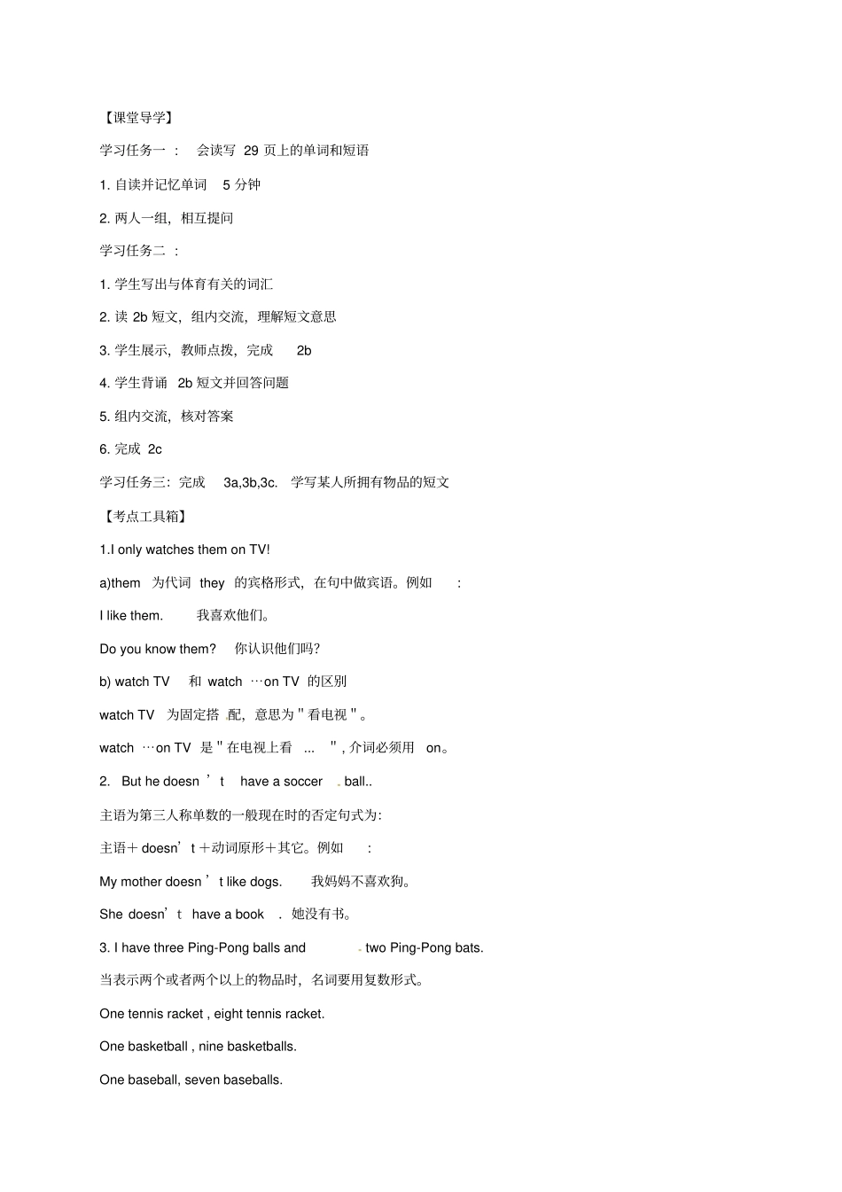 教育最新七年级英语上册Unit5Doyouhaveasoccerball学案5新版_第2页