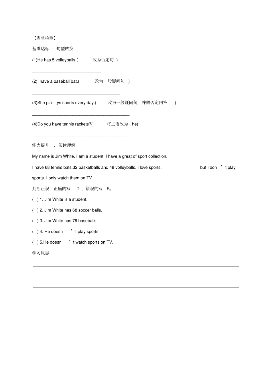 教育最新七年级英语上册Unit5Doyouhaveasoccerball学案5新版_第3页