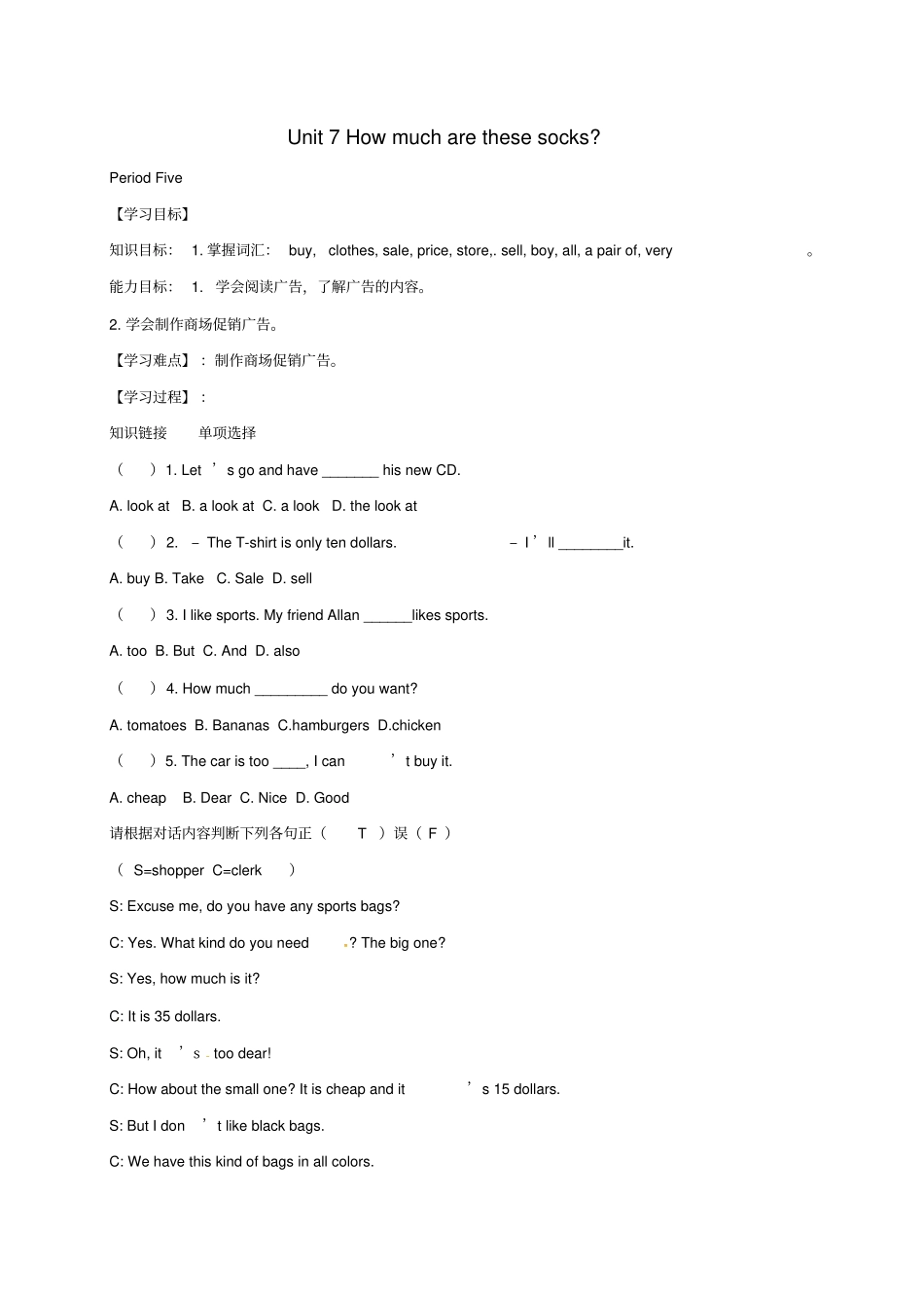 教育最新七年级英语上册Unit7Howmucharethesesocks学案5新版_第1页