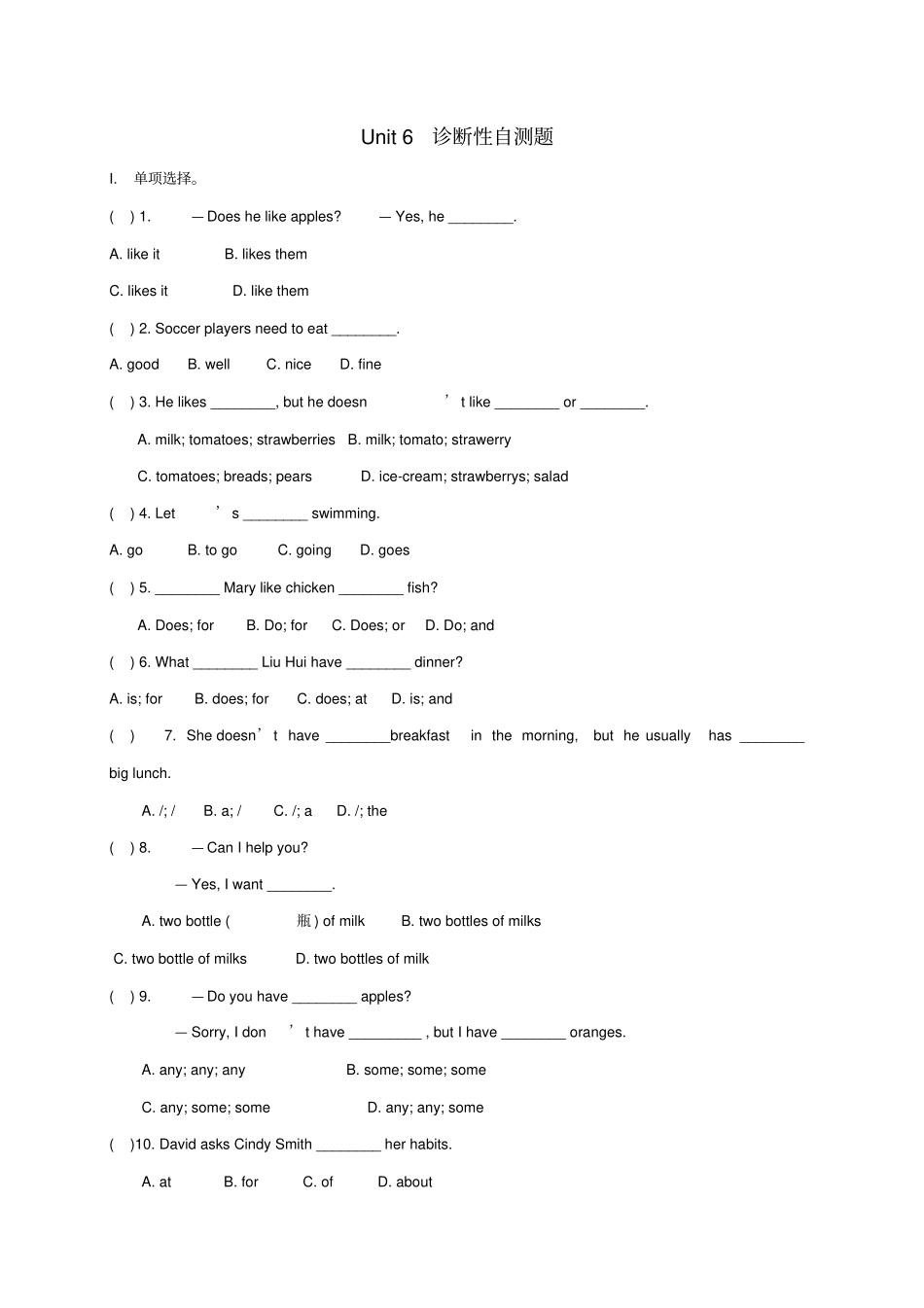 教育最新七年级英语上册Unit6Doyoulikebananas诊断性自测题新版_第1页