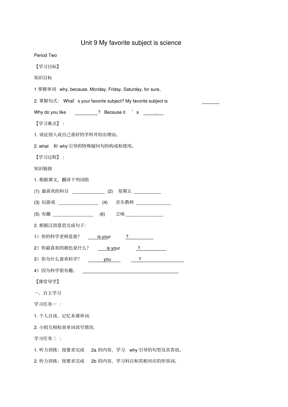 教育最新七年级英语上册Unit9Myfavoritesubjectisscience学案2新版_第1页