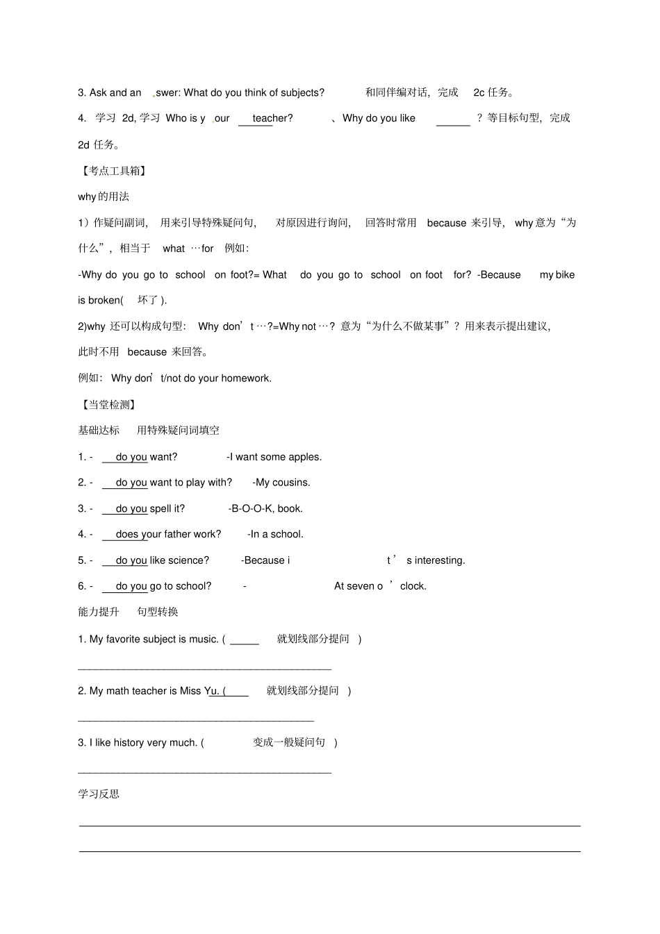 教育最新七年级英语上册Unit9Myfavoritesubjectisscience学案2新版_第2页