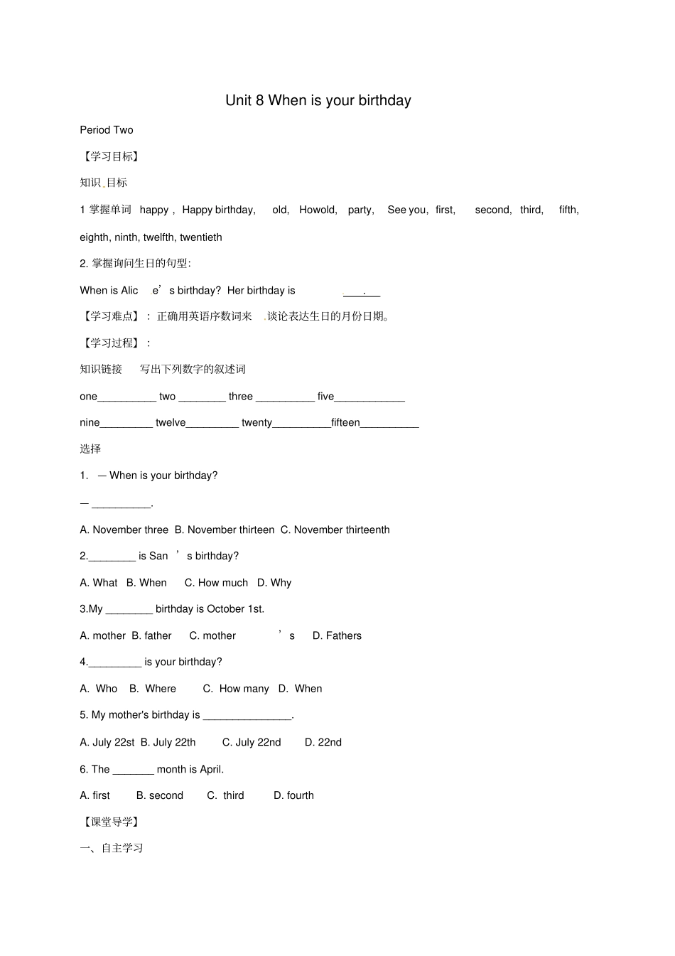 教育最新七年级英语上册Unit8Whenisyourbirthday学案2新版_第1页