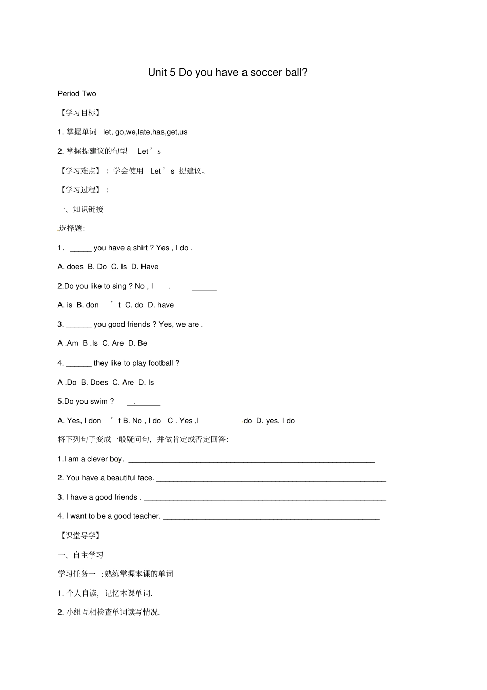 教育最新七年级英语上册Unit5Doyouhaveasoccerball学案2新版_第1页