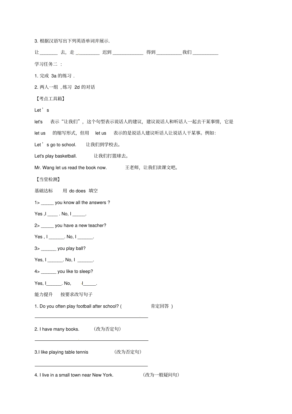 教育最新七年级英语上册Unit5Doyouhaveasoccerball学案2新版_第2页