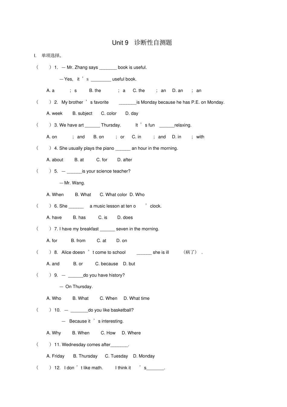 教育最新七年级英语上册Unit9Myfavoritesubjectisscience诊断性自测题新版_第1页
