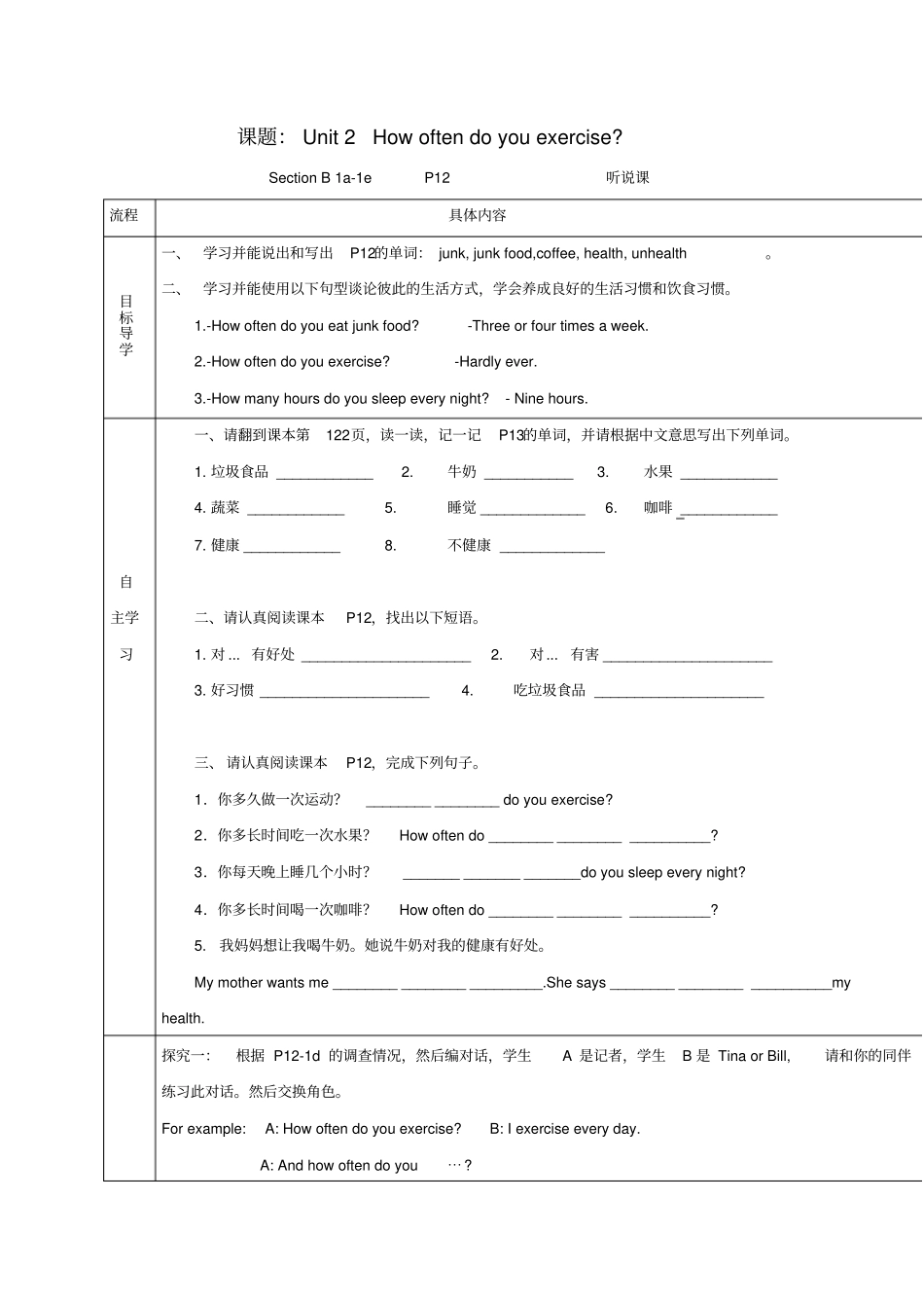 教育最新八年级英语上册Unit2HowoftendoyouexercisePeriod3学案新版_第1页