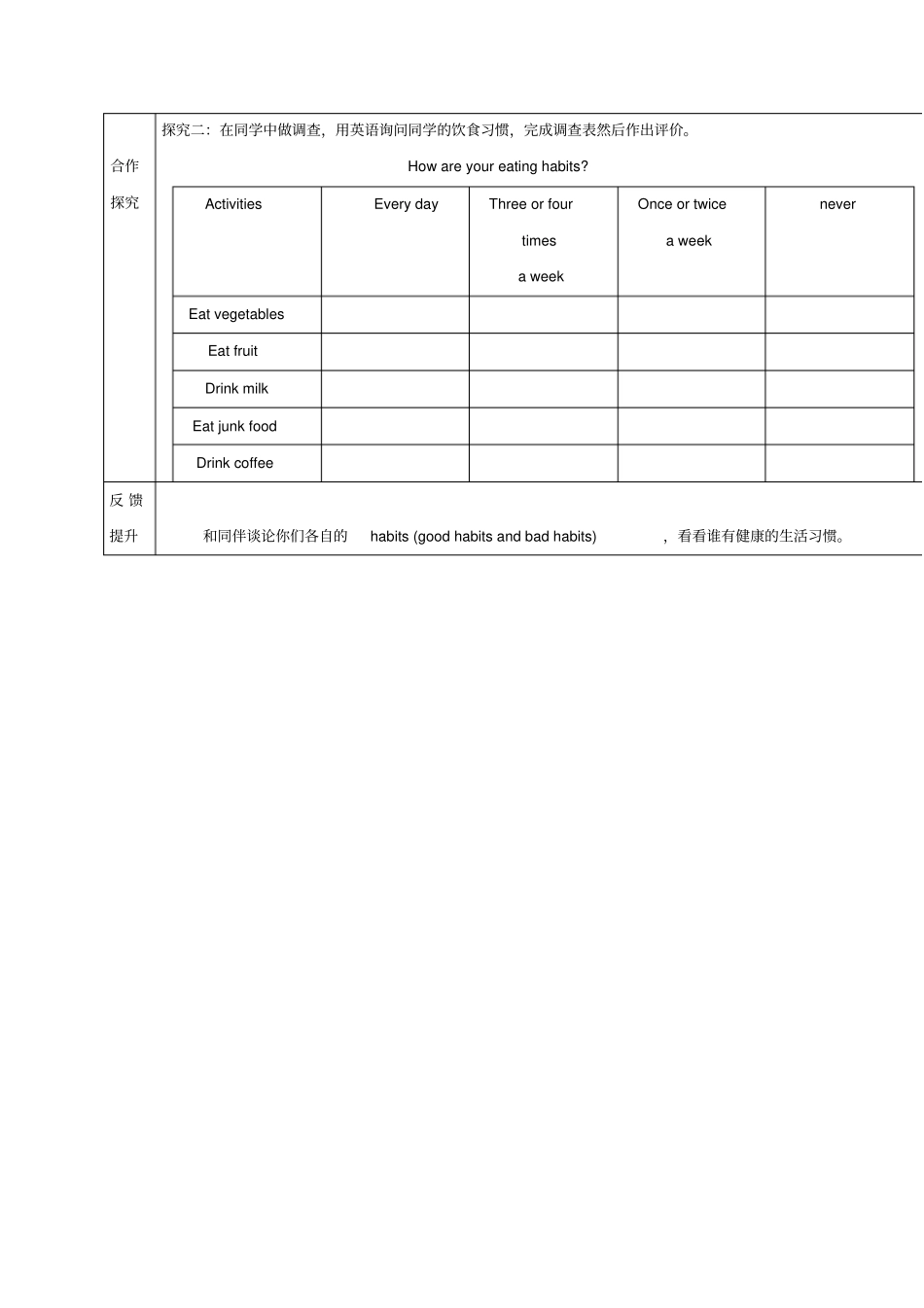 教育最新八年级英语上册Unit2HowoftendoyouexercisePeriod3学案新版_第2页
