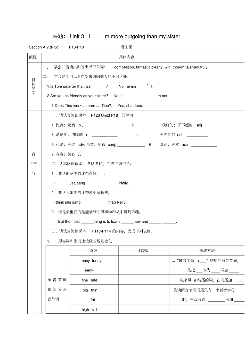 教育最新八年级英语上册Unit3I’mmoreoutgoingthanmysisterPeriod2学案新版_第1页