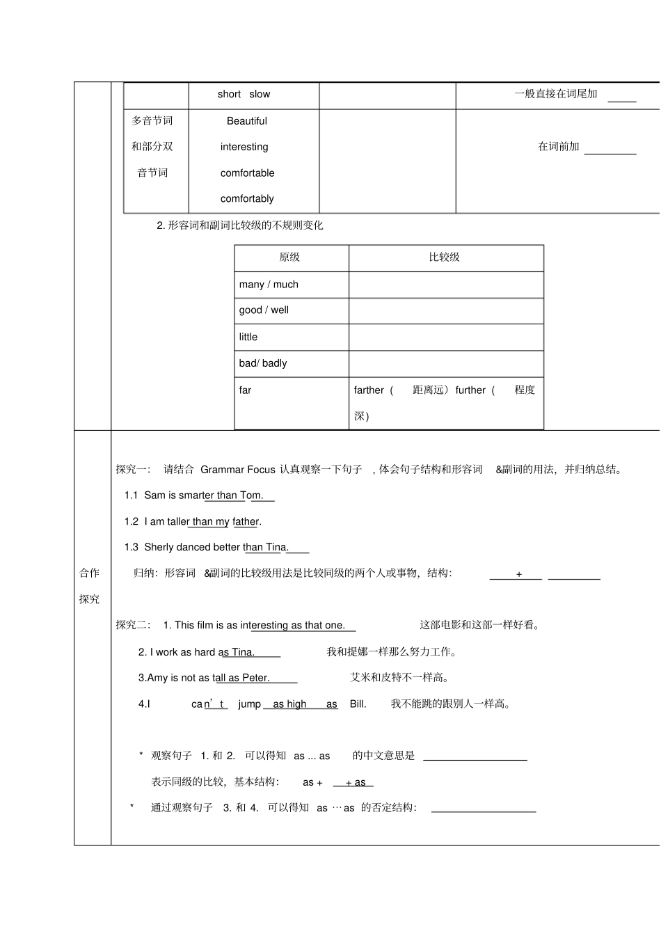 教育最新八年级英语上册Unit3I’mmoreoutgoingthanmysisterPeriod2学案新版_第2页