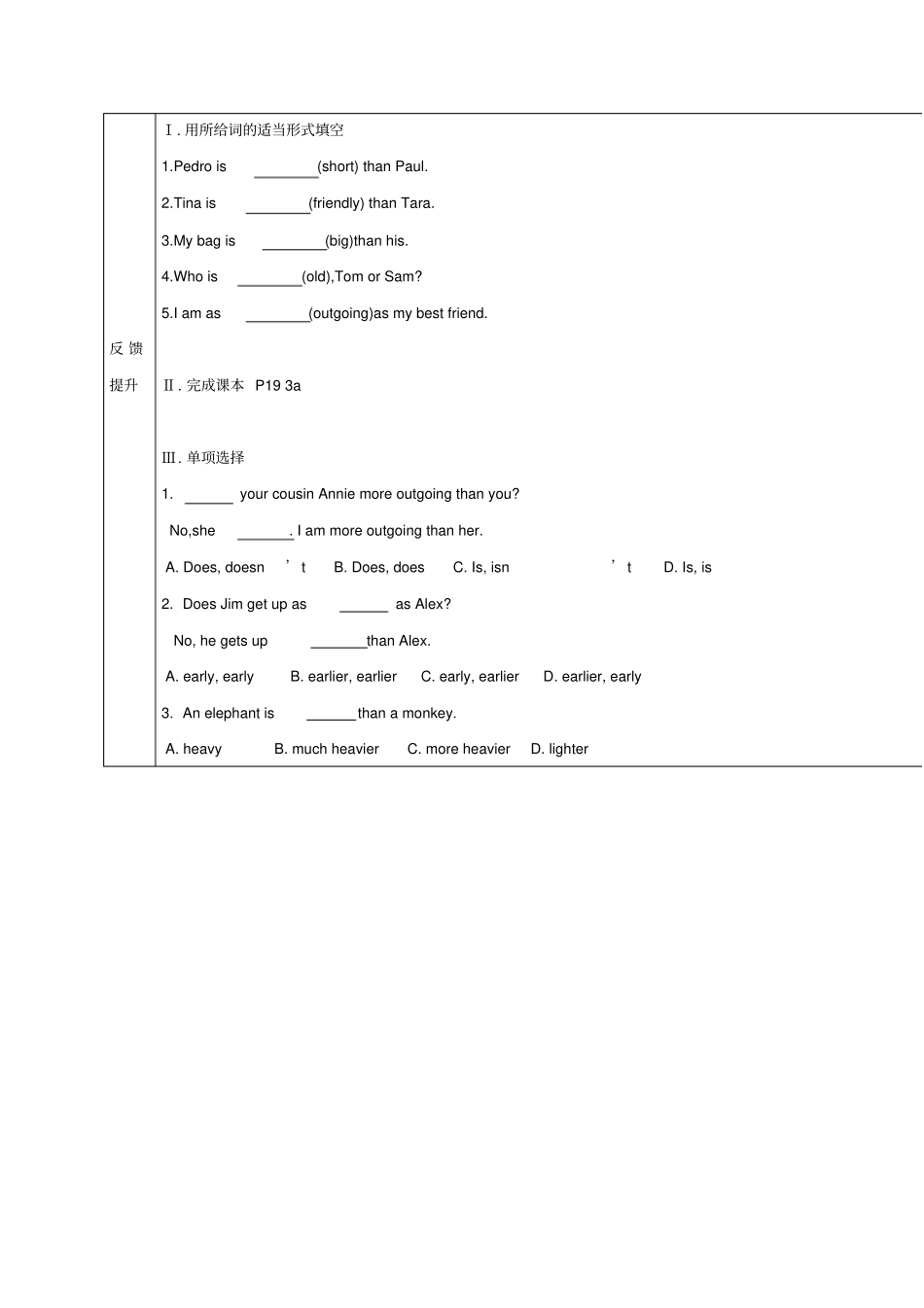 教育最新八年级英语上册Unit3I’mmoreoutgoingthanmysisterPeriod2学案新版_第3页