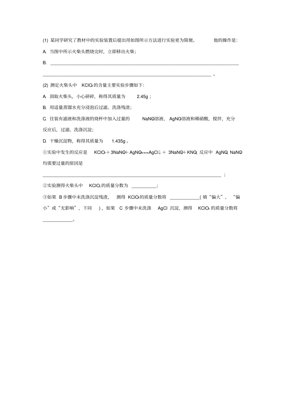 教育最新高中化学专题三物质的检验与鉴别1牙膏和火柴头中某些成分的检验同步练习苏教版选修6_第2页