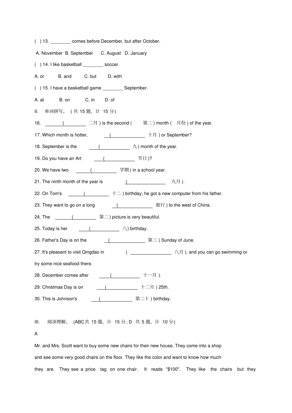 教育最新七年级英语上册Unit8Whenisyourbirthday诊断性自测题新版_第2页