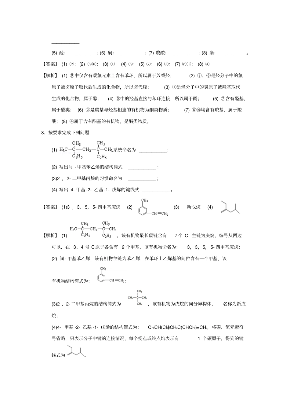 教育最新高中化学认识有机化合物章末复习练习选修5_第3页