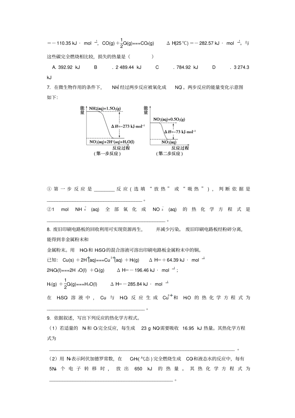 教育最新高中化学化学反应与能量化学反应热的计算作业选修4_第2页