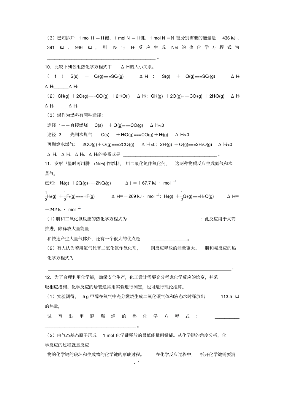 教育最新高中化学化学反应与能量化学反应热的计算作业选修4_第3页